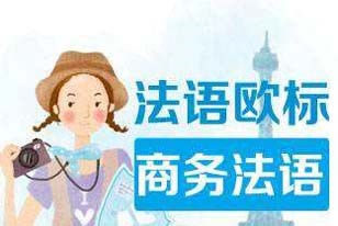 商务法语图片展示